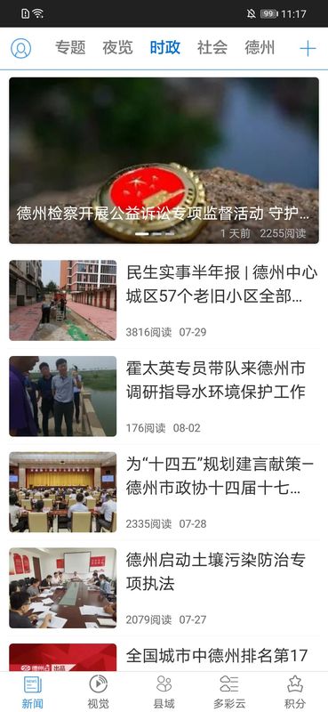 德州云v5.0.3