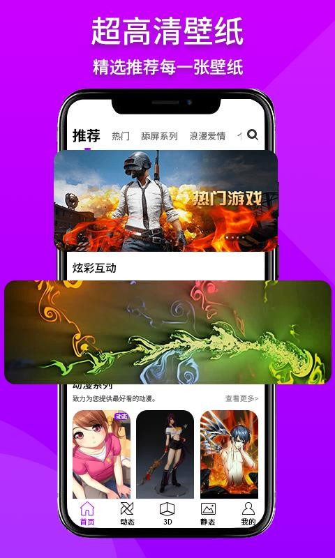 炫彩壁纸秀v2.2.0
