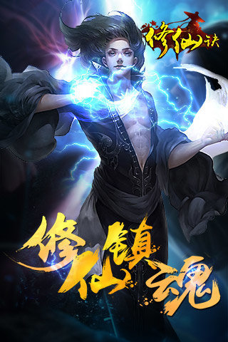 修仙诀最新版本唯美v5.6.5