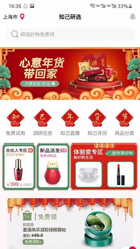 知己研选v1.1.2