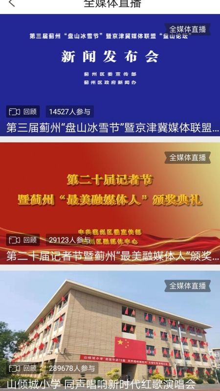 智慧蓟州v5.3.4