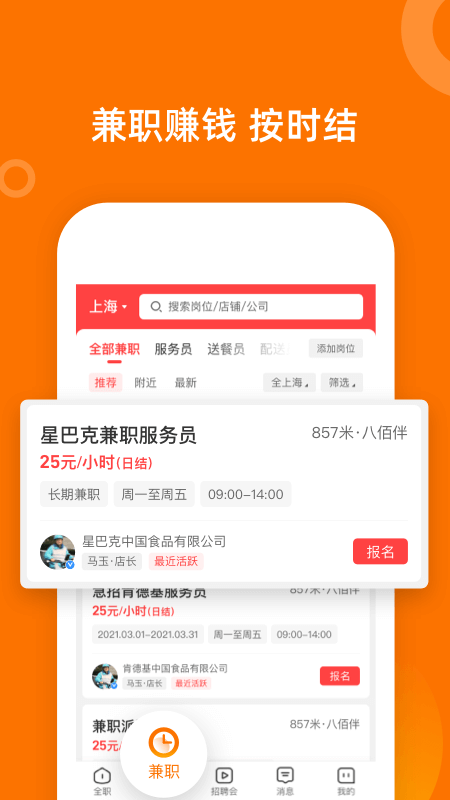 熟人直聘v8.0.50