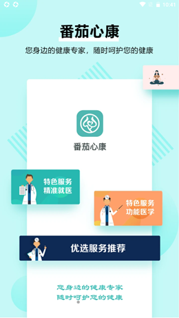 番茄心康v1.0.7