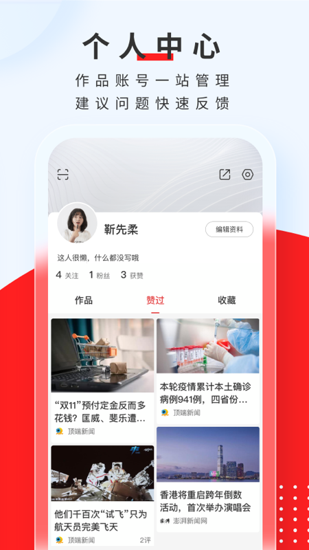 顶端新闻v7.2.8