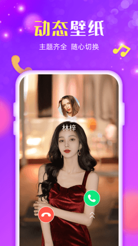 手机来电炫炫v1.0.1.0