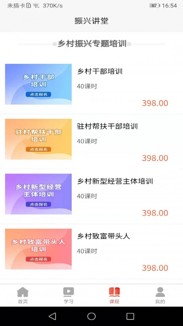 振兴讲堂v1.0.3