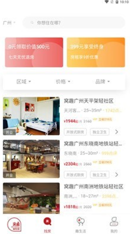 窝趣公寓v1.0.2