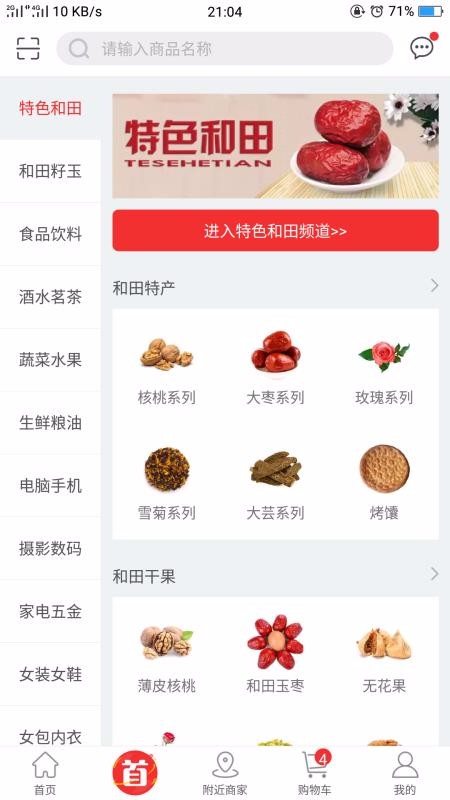 驼铃购v6.0