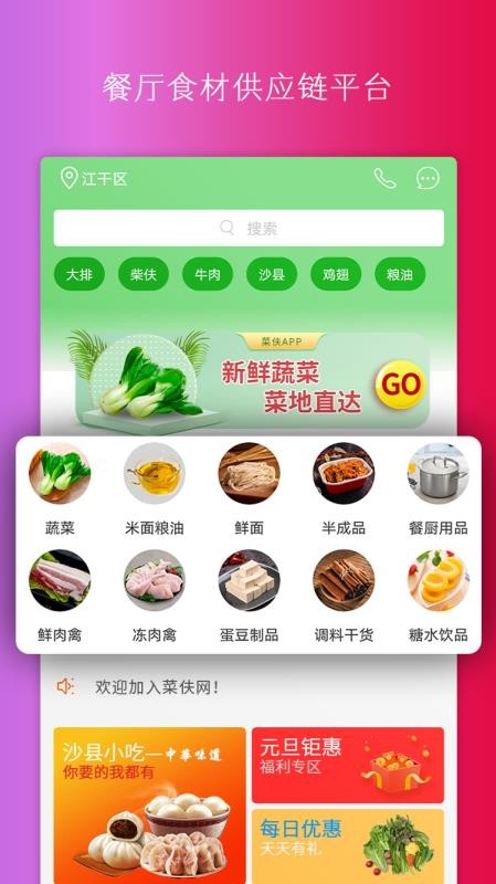 菜伕网v1.0.49