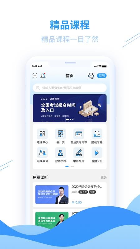 爱尔信v2.0.6