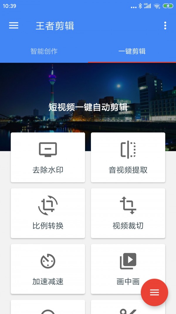 王者剪辑v6.6.6