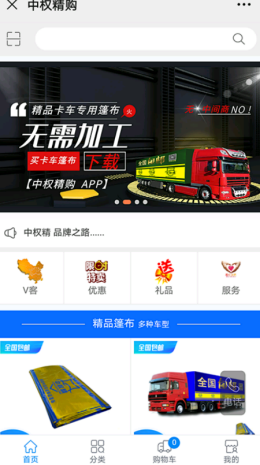 中权精购v3.3.2.11