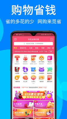 觅省v3.0.8