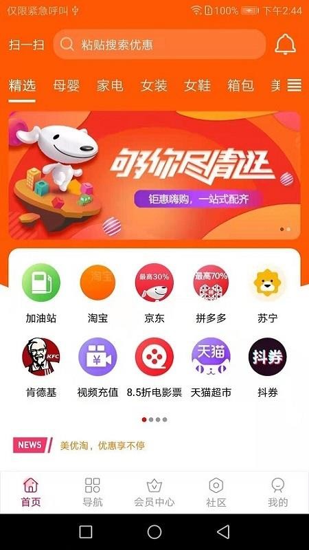 美优淘v1.0.13
