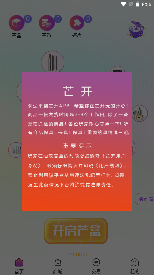 芒开v2.0