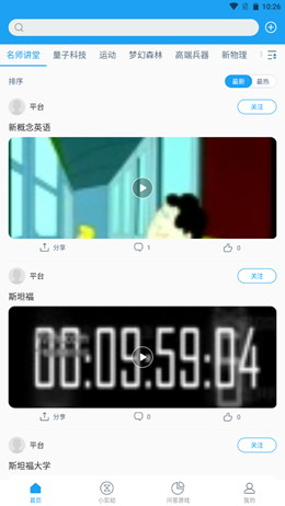 爱问科学v1.0.0