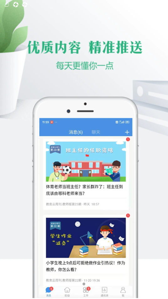 云校家v5.3.6