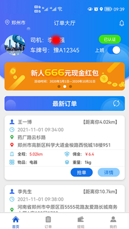 锤镰公社司机端v1.0.16