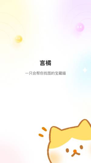 言橘v1.0.0