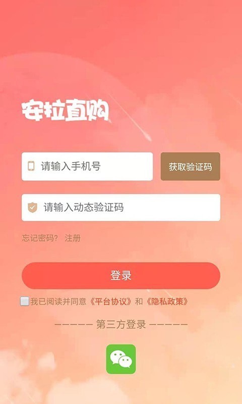 安拉直购v0.1.3