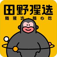 田野猩选v1.1