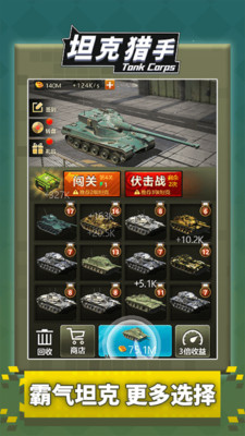 坦克大对战v1.0