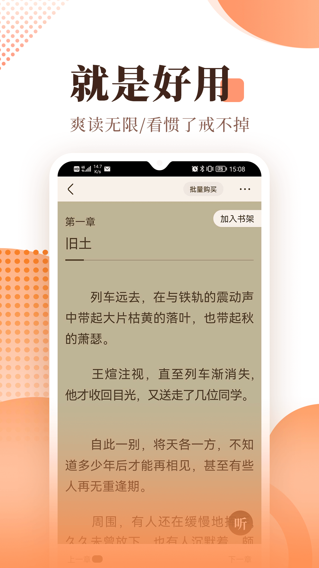 宜搜小说内购版v5.2.8