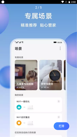 荣耀智慧空间v6.0.1.300