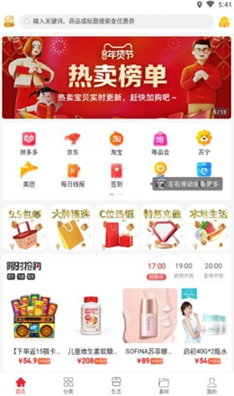 惠兔生活v1.1.3
