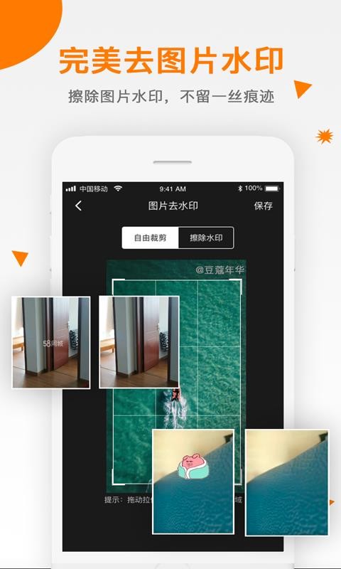 视频去水印助手v2.1.1