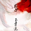 玉骨遥小说v1.0.9.100