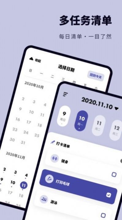 时间规划打卡v1.10301.1