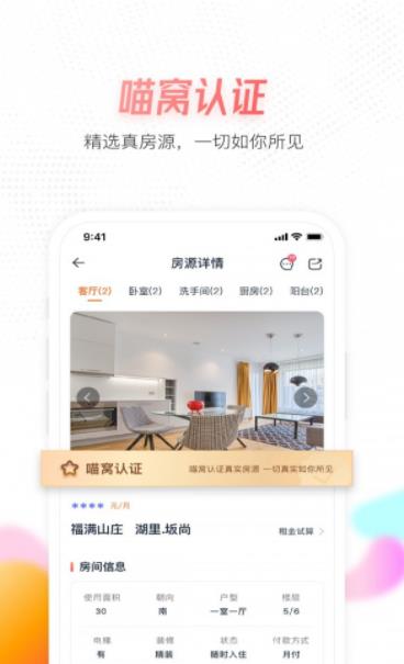 喵窝租房v1.5.6