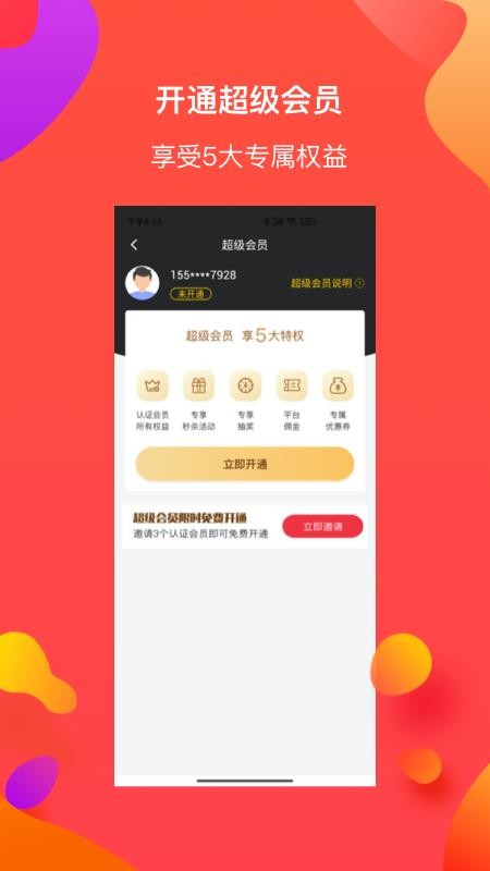 特惠购v1.1.4