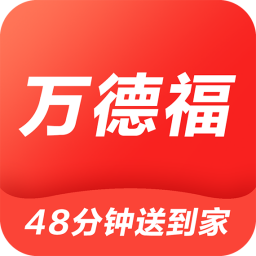 万德福到家v1.0.9