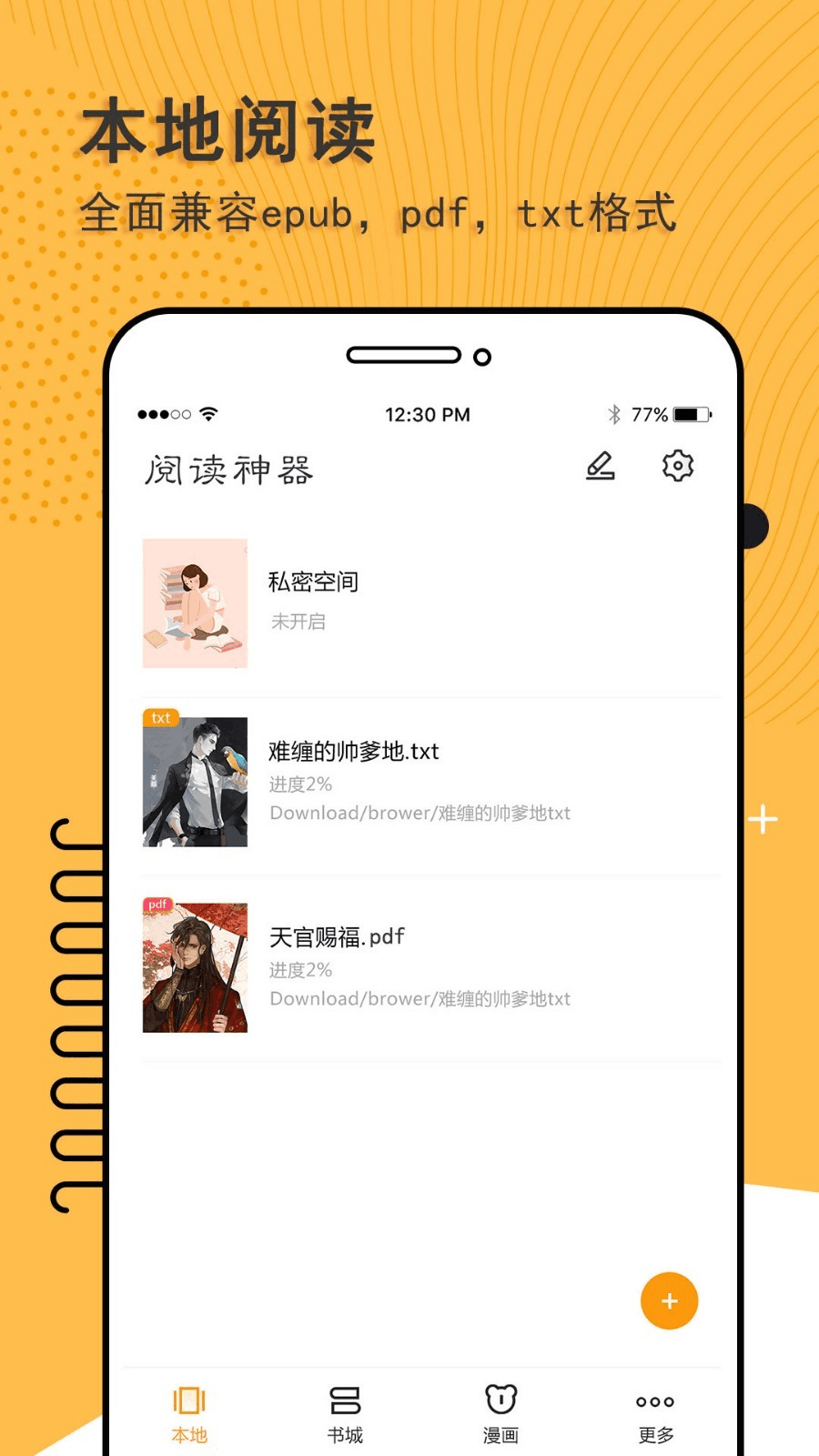 神器阅读v1000