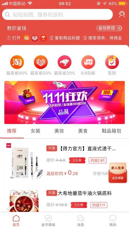 惠呆萌v1.0.4