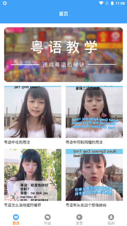 粤语屋v1.0.1
