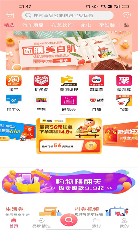 省钱鼠v1.0.0