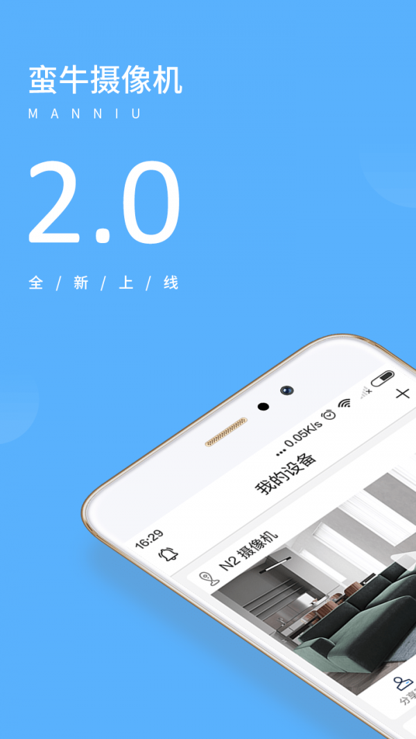 蛮牛摄像机v4.5.3