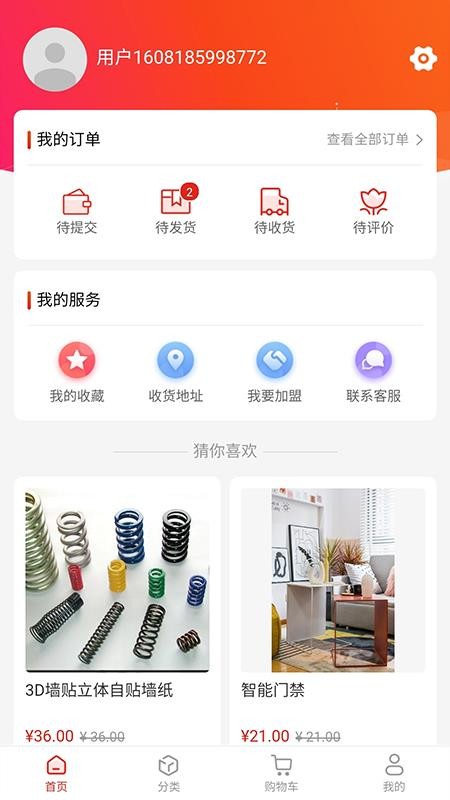 京晟建材v1.0.7