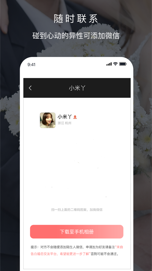 遇音大龄征婚v1.0.1