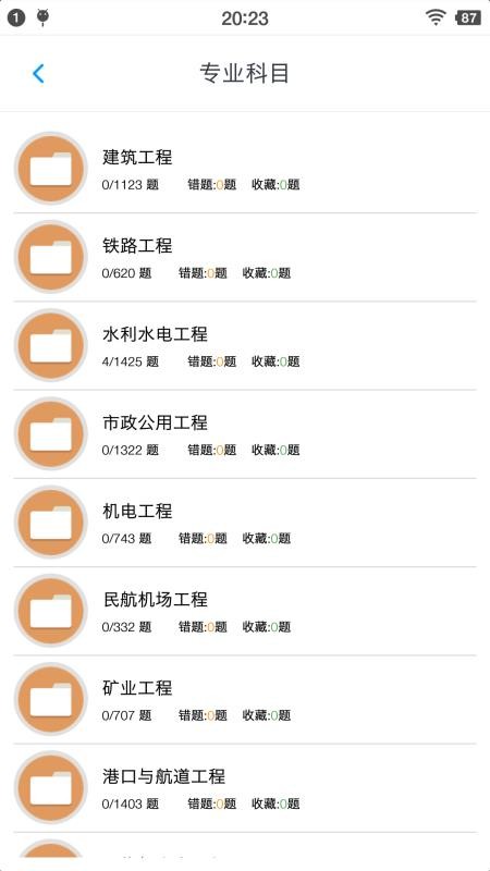 一级建造师考题集v1.4.202101