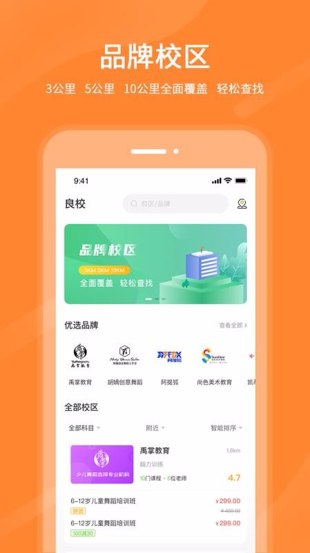 良校择学v1.0.1