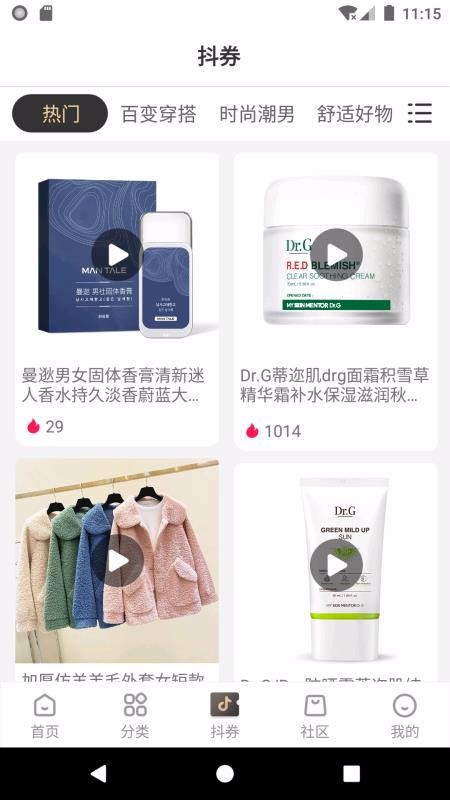 精选优惠v2.0.1