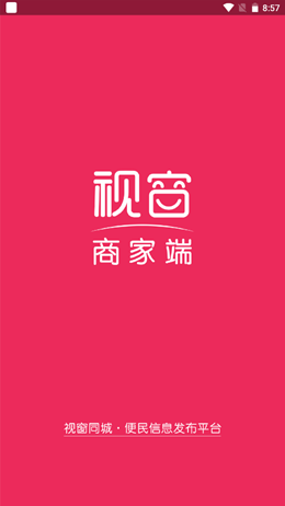 视窗商户v4.8