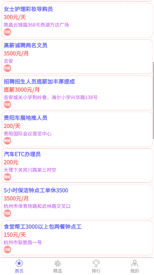 兼职直招v1.0.0