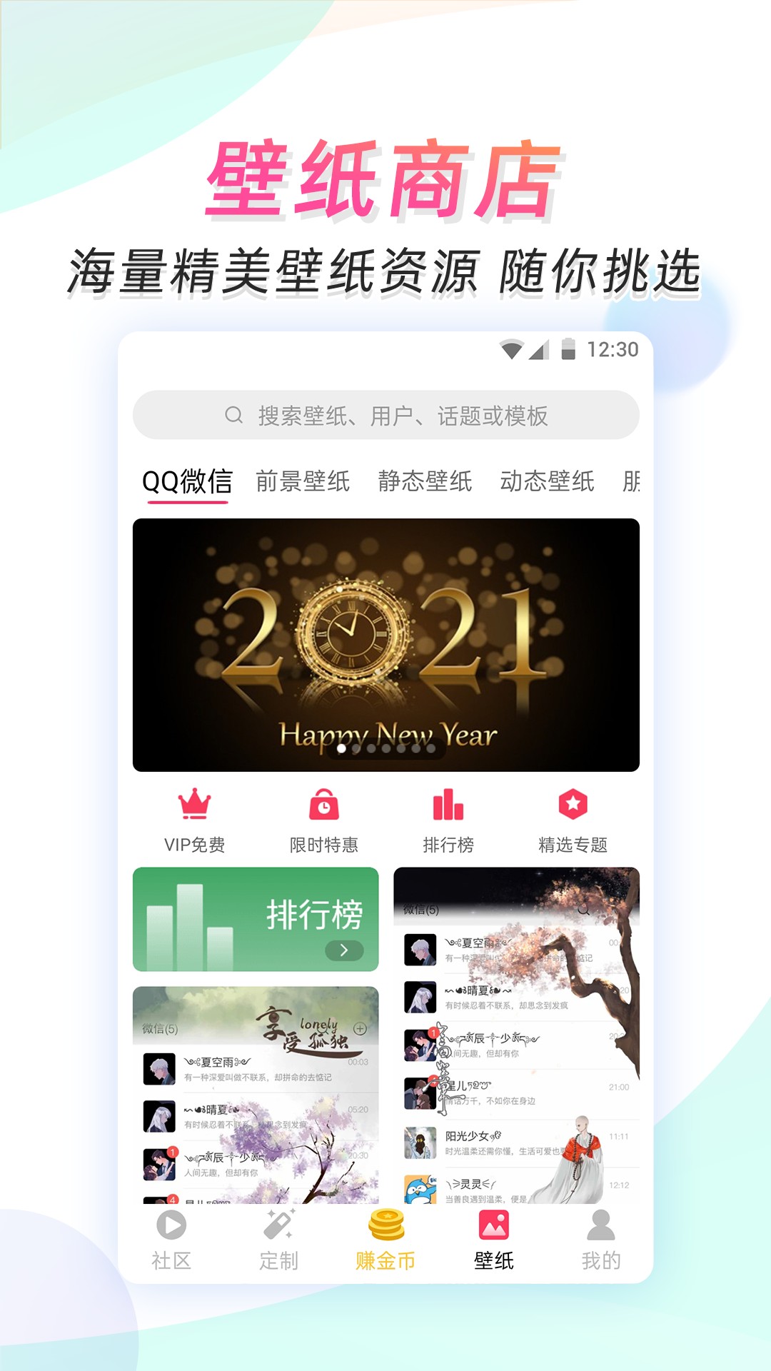 微视频壁纸v5.3
