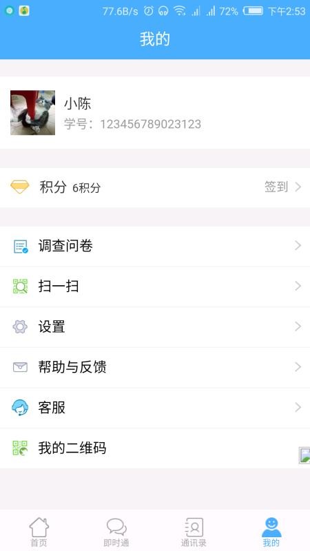 津校园家长端v2.0.2