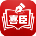 喜臣教育v7.3.7